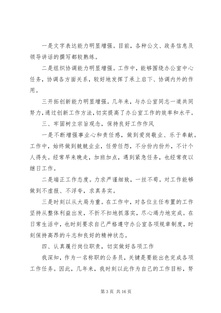 2023年公务员个人工作总结精选多篇.docx_第3页