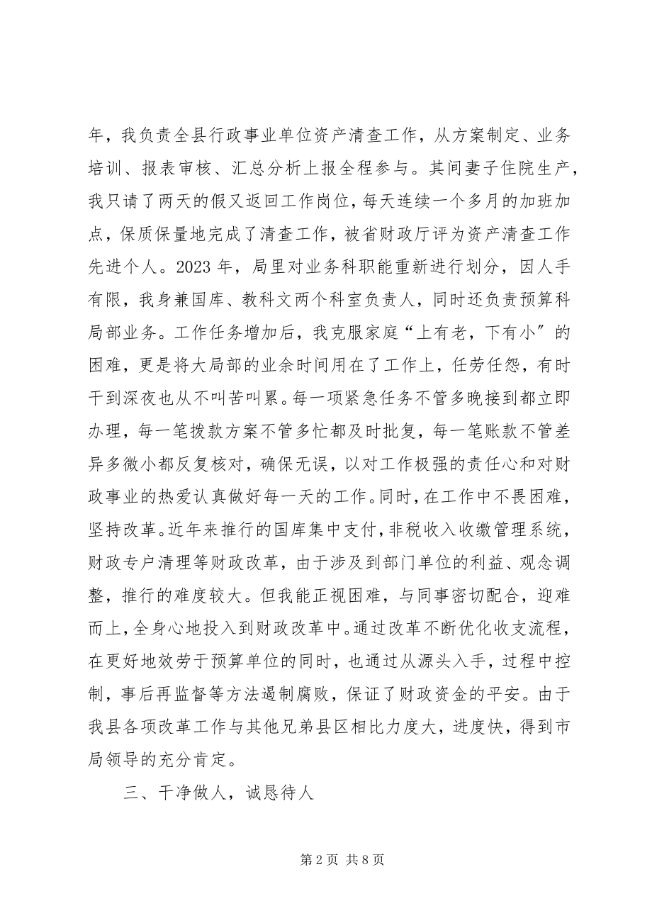 2023年优秀财政干部先进事迹材料.docx_第2页