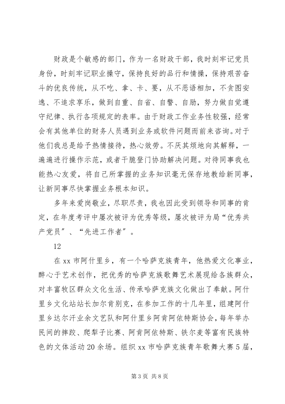 2023年优秀财政干部先进事迹材料.docx_第3页