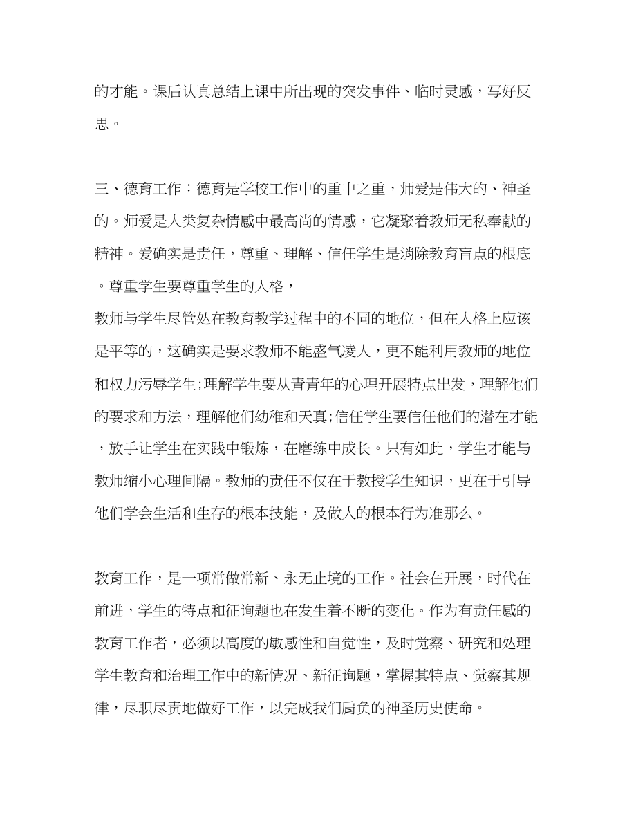 2023年教师终履职考核总结范文2.docx_第2页