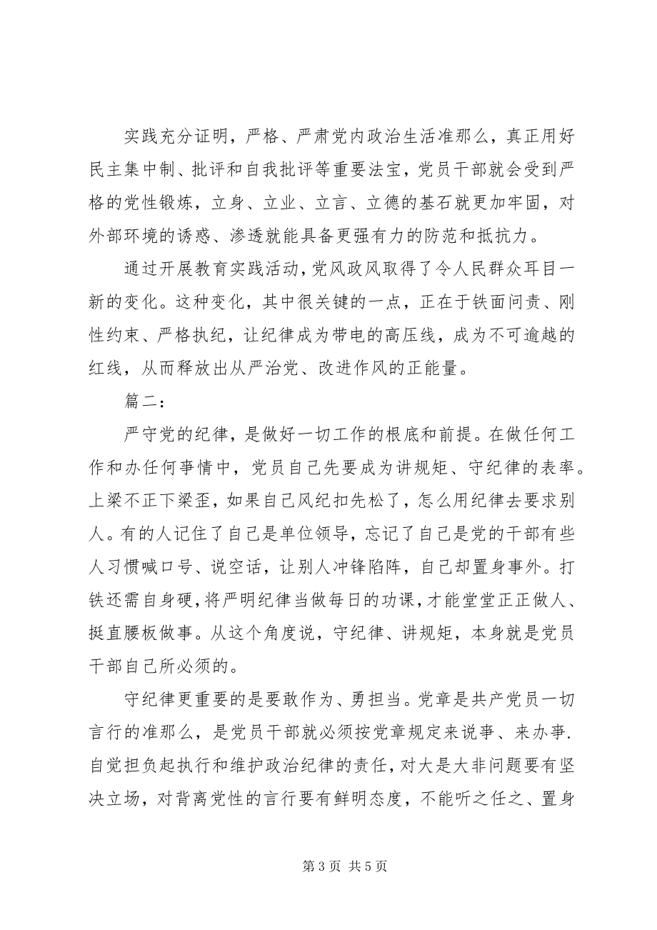 2023年个人严守党的纪律心得体会两篇.docx_第3页