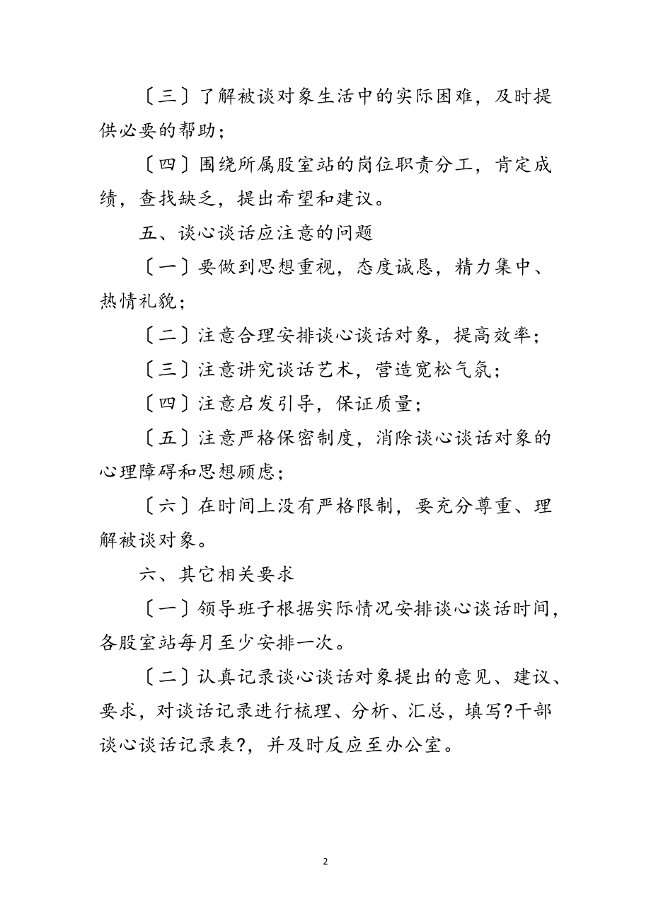 2023年党员干部谈心提醒和关爱教育计划范文.doc_第2页