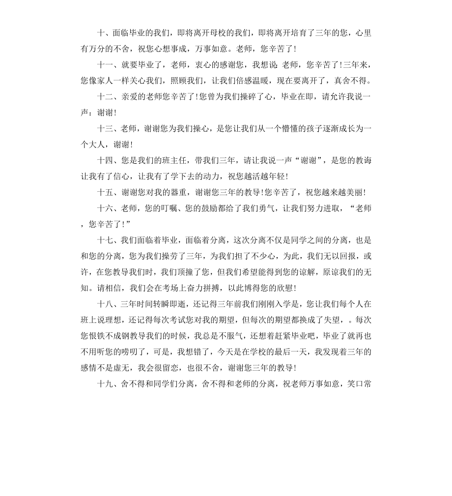 初中毕业赠言给教师.docx_第2页