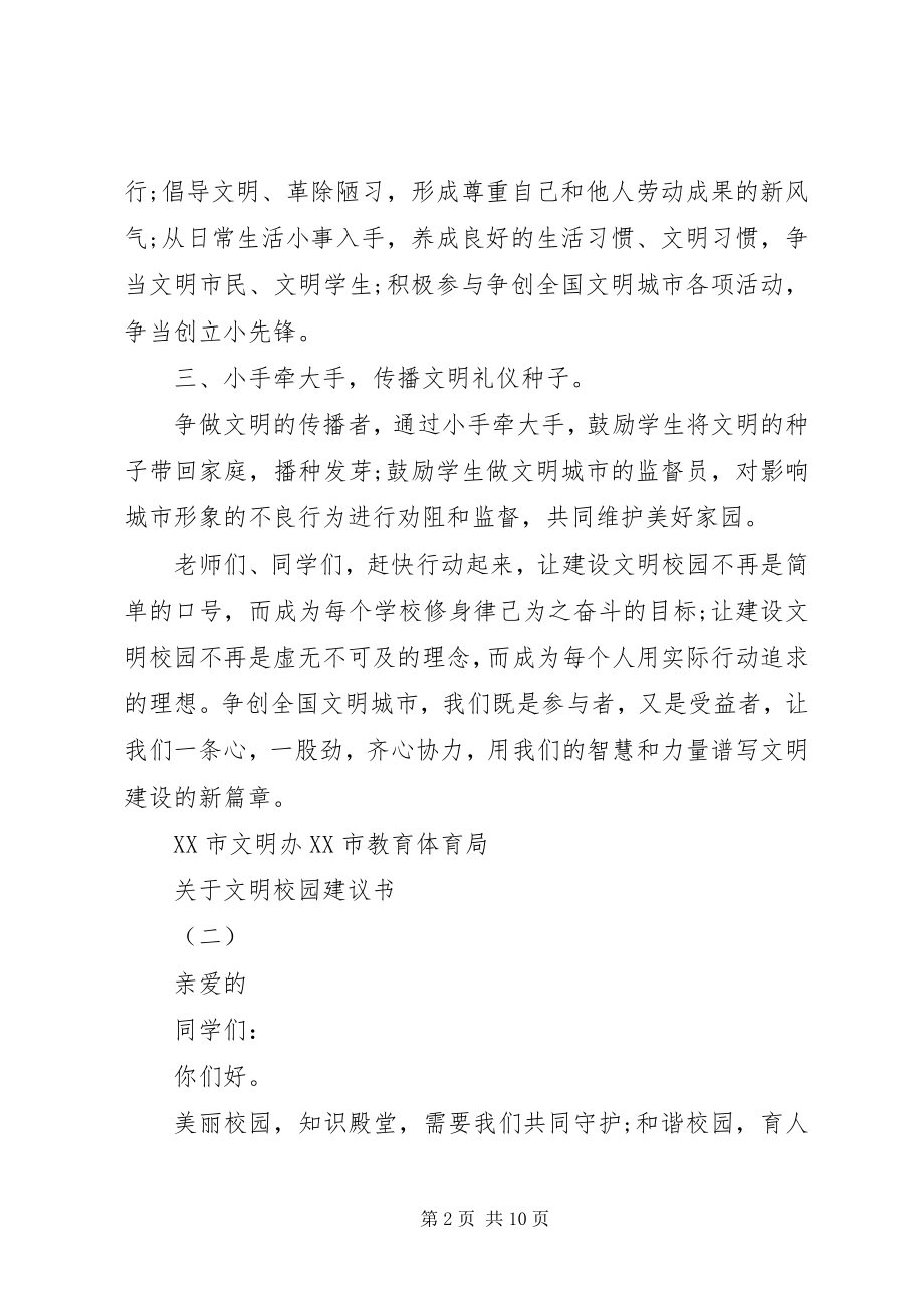 2023年文明校园倡议书.docx_第2页