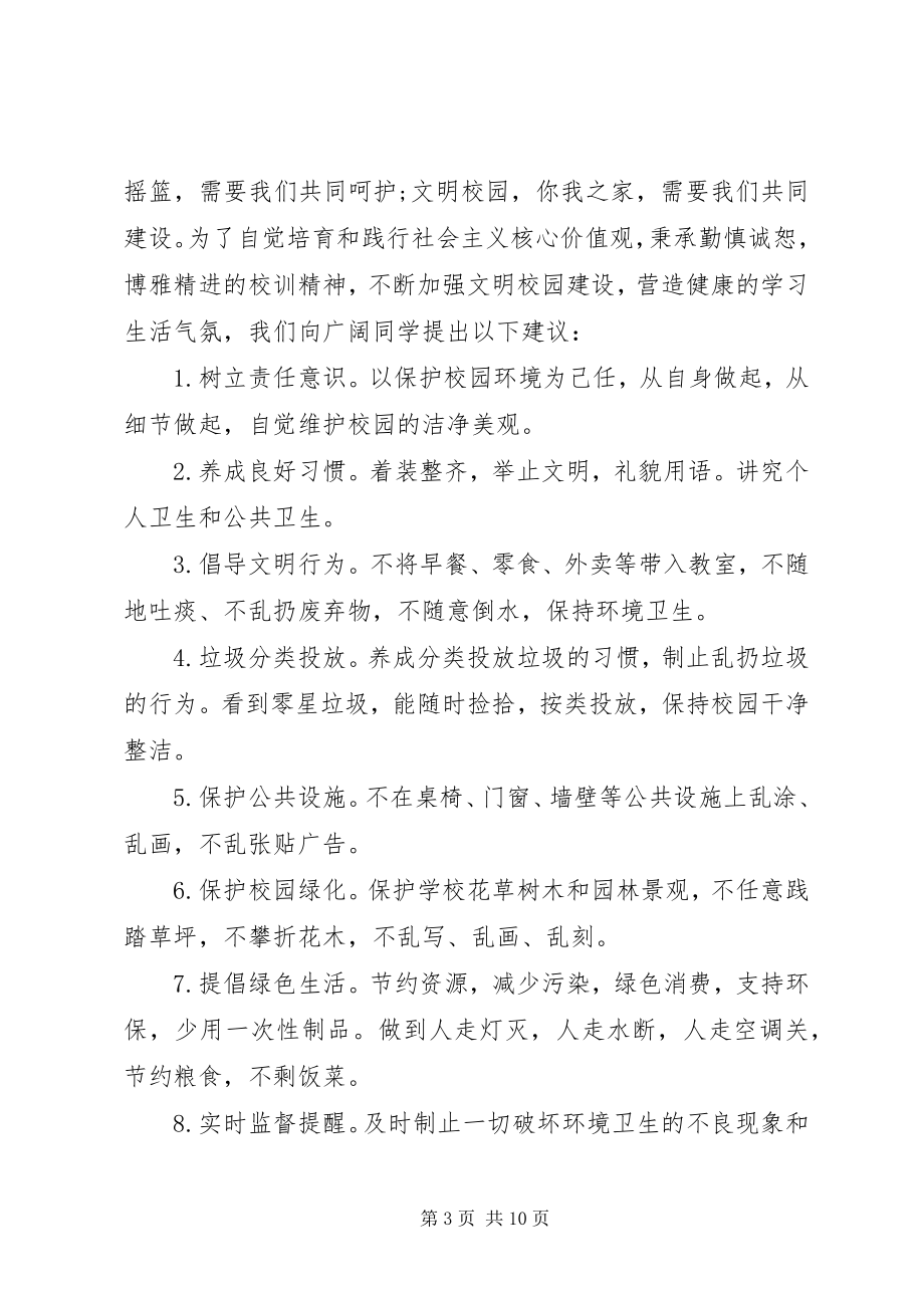 2023年文明校园倡议书.docx_第3页