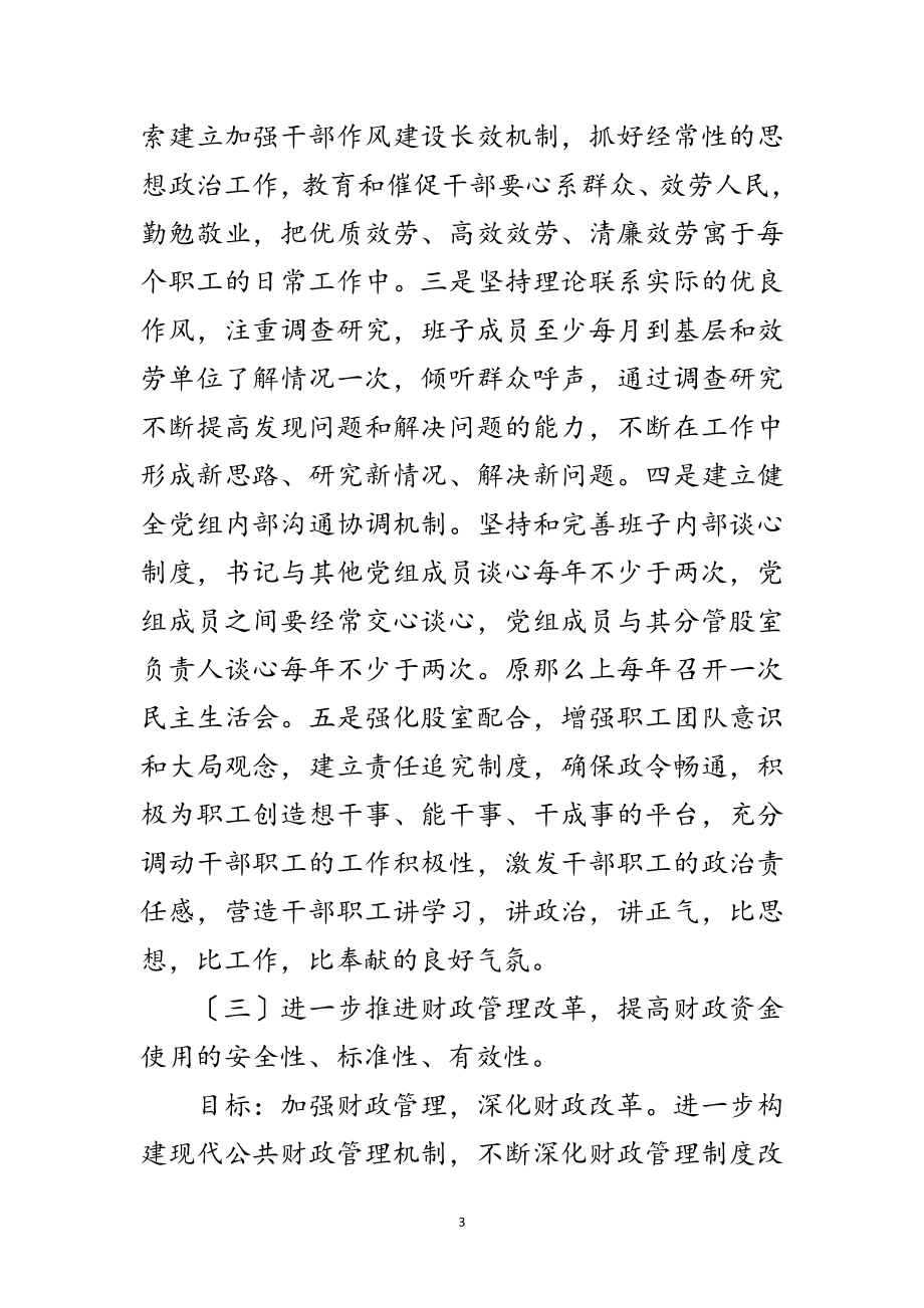 2023年财政学习实践科学发展观活动整改落实意见范文.doc_第3页