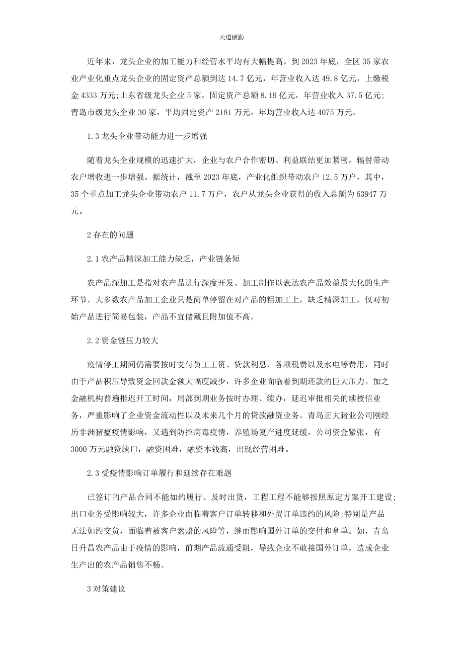 2023年当前农业产业化龙头企业发展存在的问题及建议范文.docx_第2页