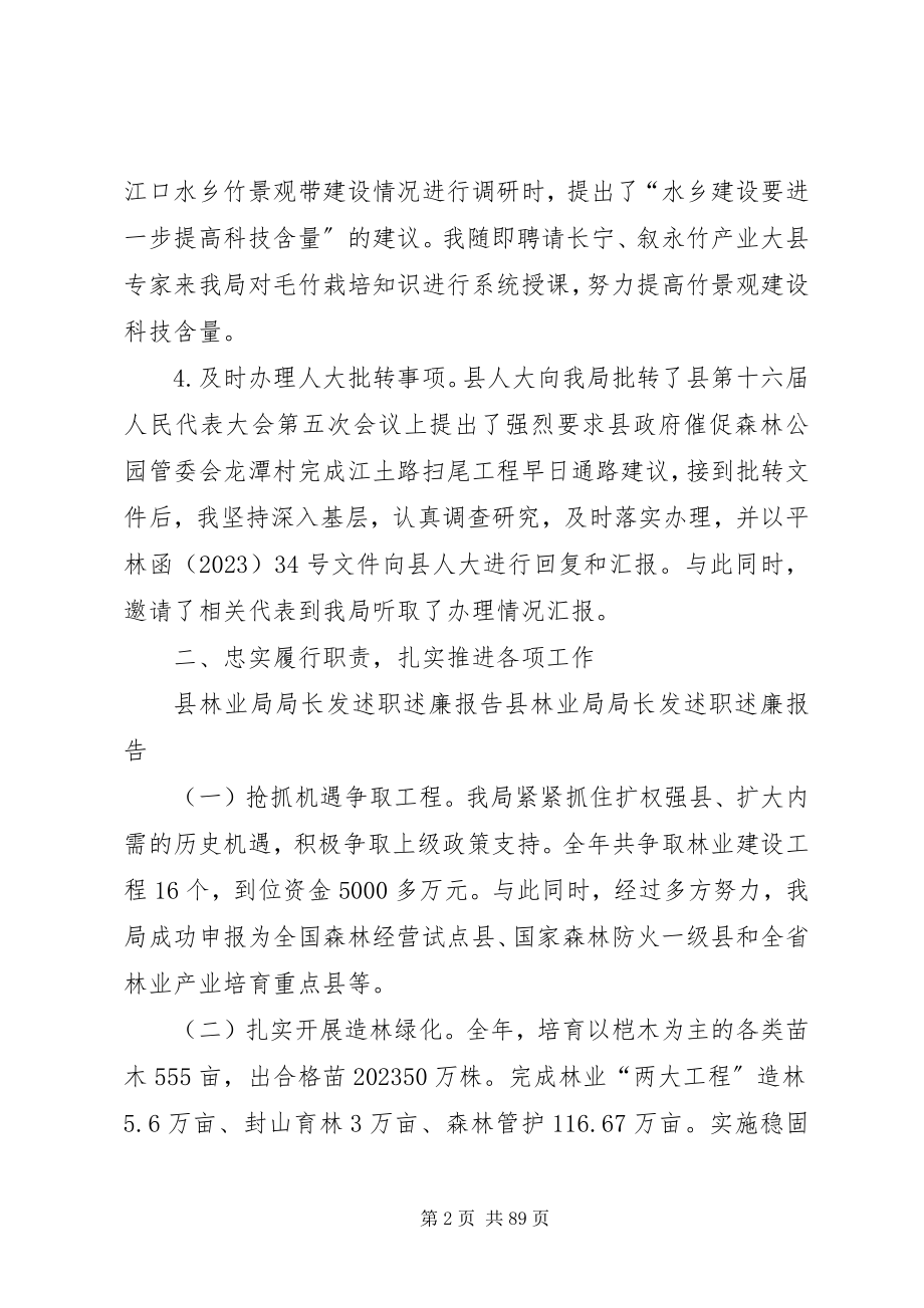 2023年林业局工作述职报告.docx_第2页