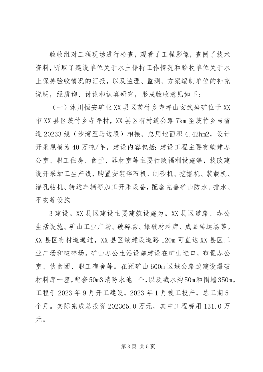 2023年生产建设项目水土保持设施.docx_第3页