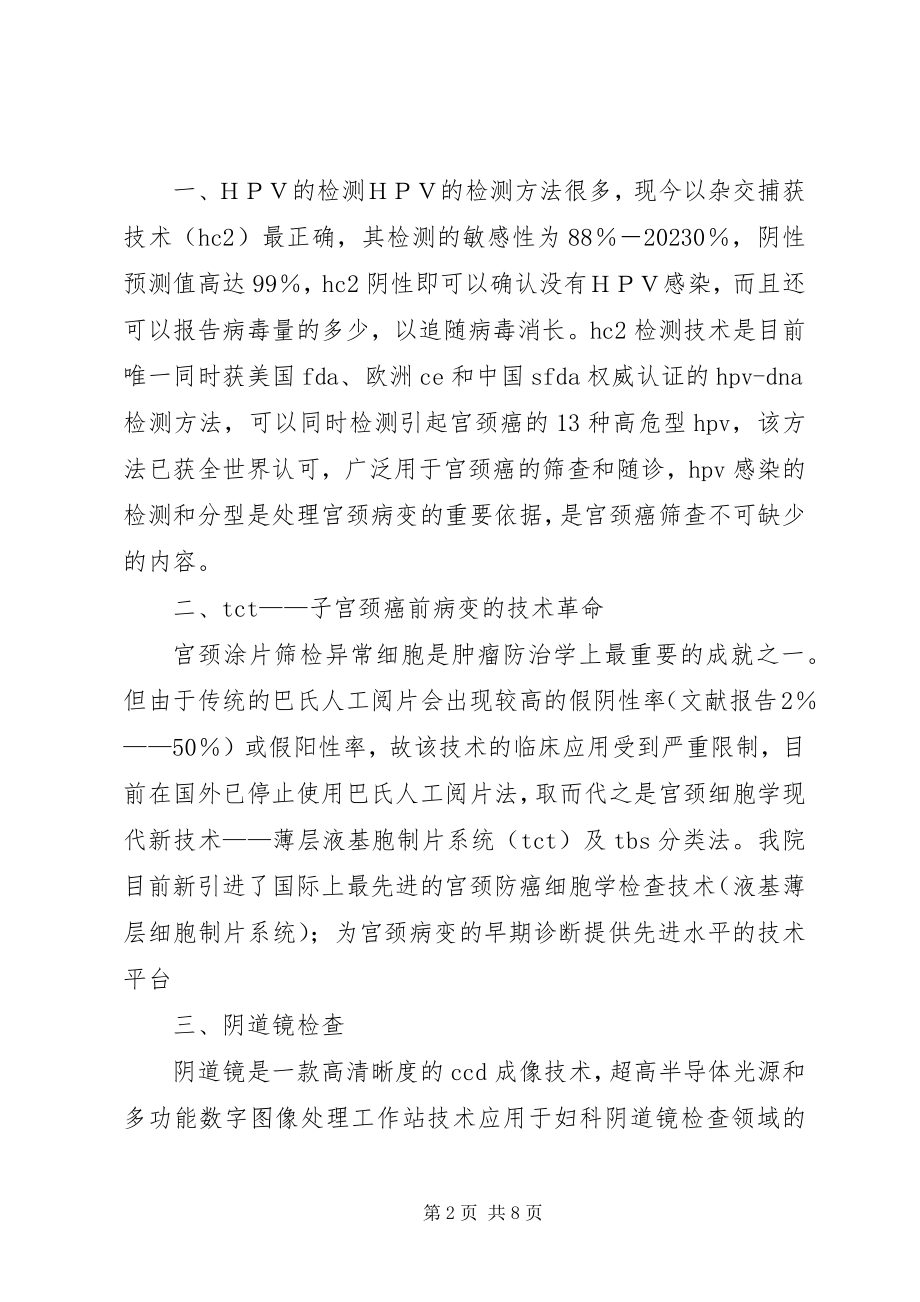 2023年开设宫颈专科门诊的申请.docx_第2页