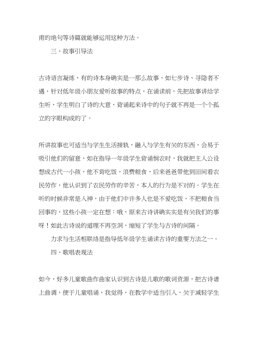 2023年教师个人计划总结经典诵读指导方法我见.docx_第3页