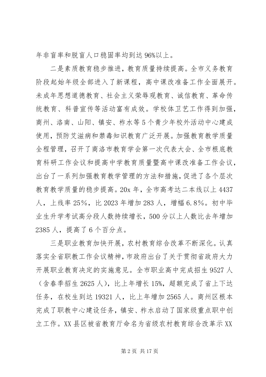 2023年局长教育工作会议致辞.docx_第2页