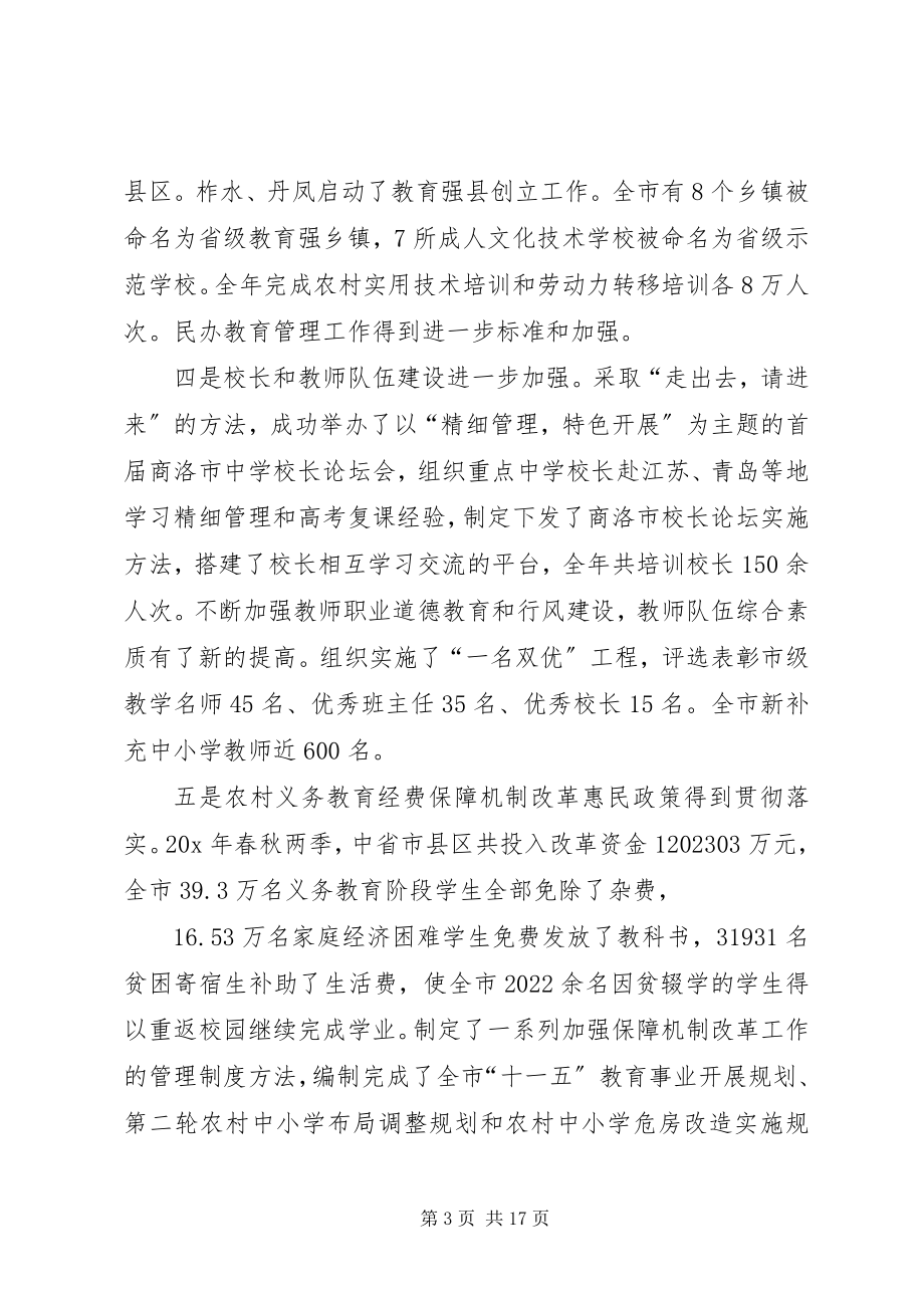 2023年局长教育工作会议致辞.docx_第3页