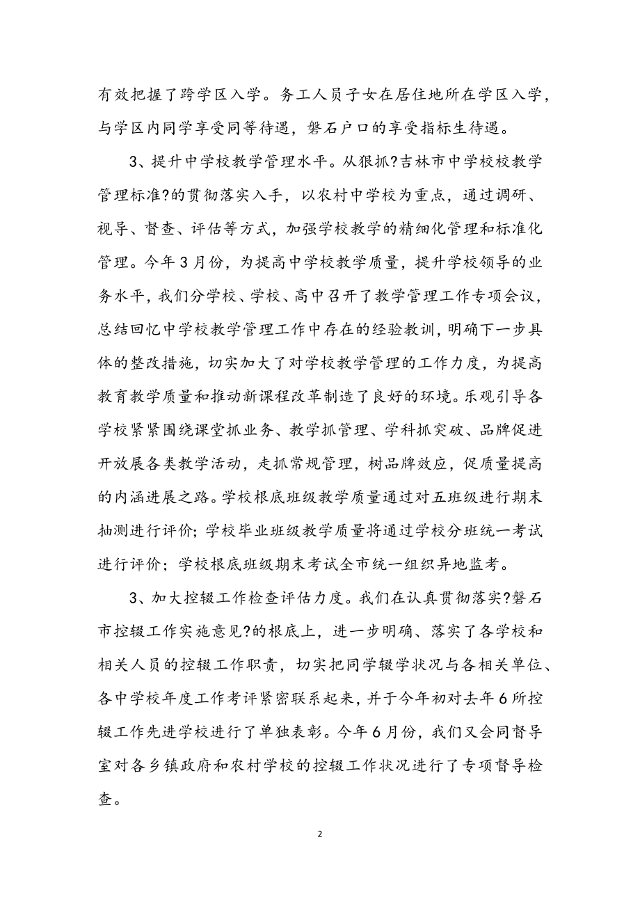 2023年教育局普教科上半年工作总结.docx_第2页