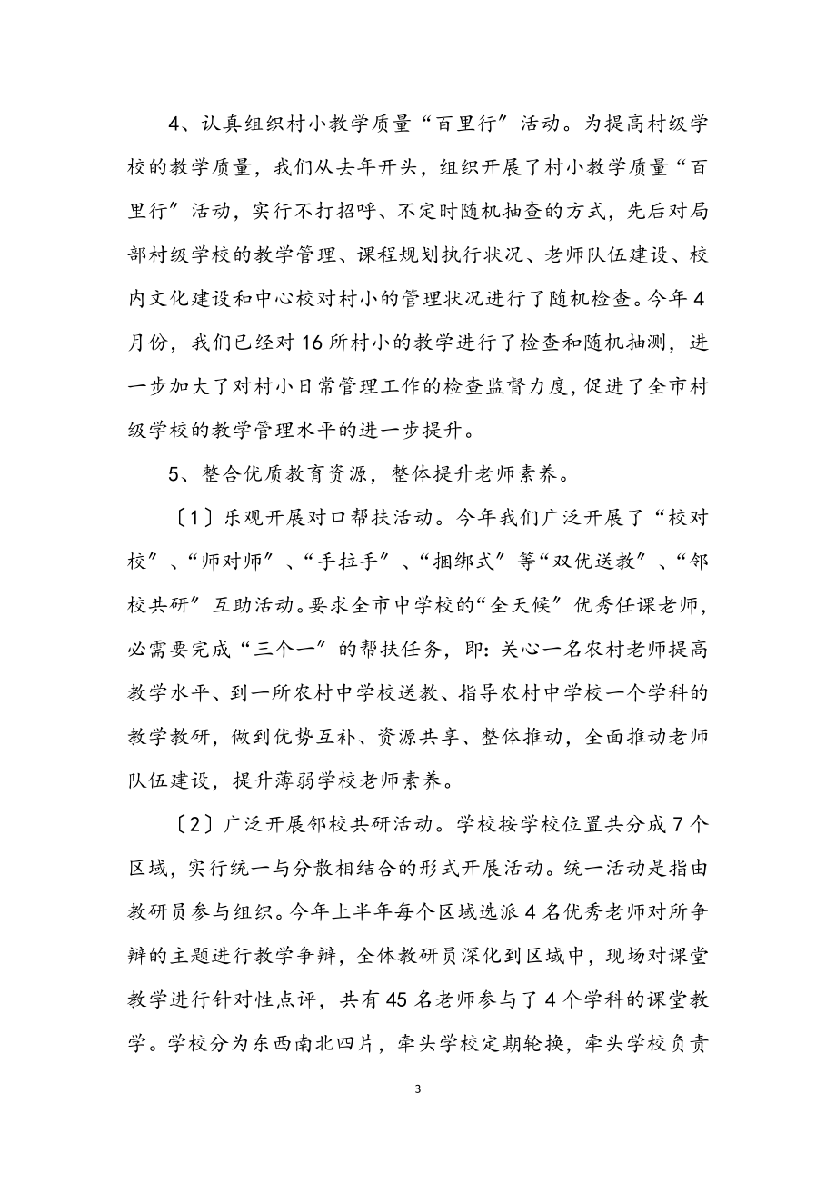 2023年教育局普教科上半年工作总结.docx_第3页