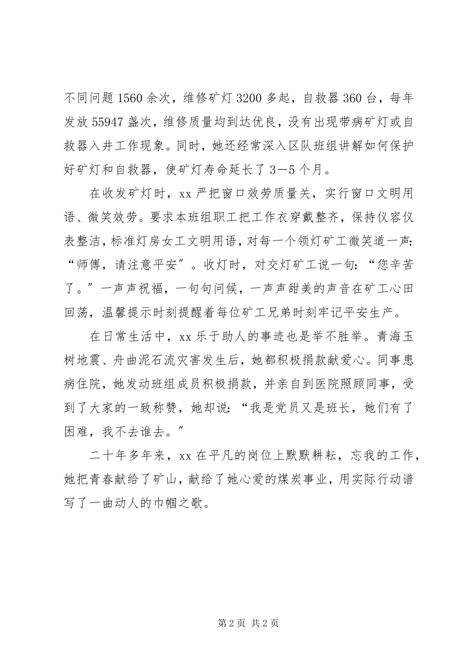 2023年女矿工事迹材料.docx_第2页