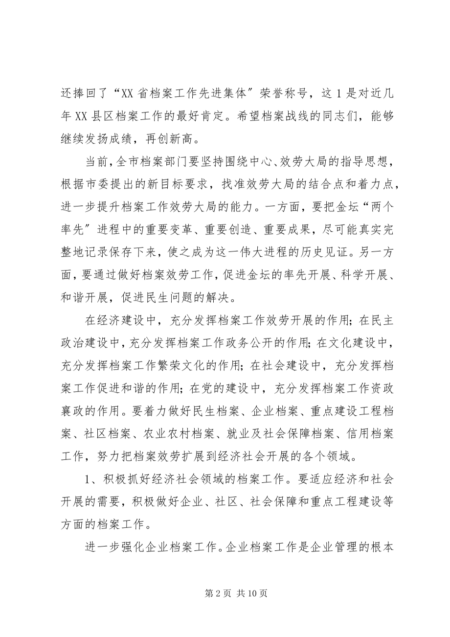 2023年李林副市长在全市档案工作会议上的致辞.docx_第2页