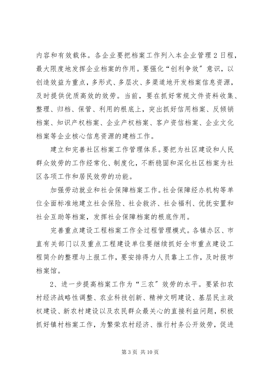 2023年李林副市长在全市档案工作会议上的致辞.docx_第3页