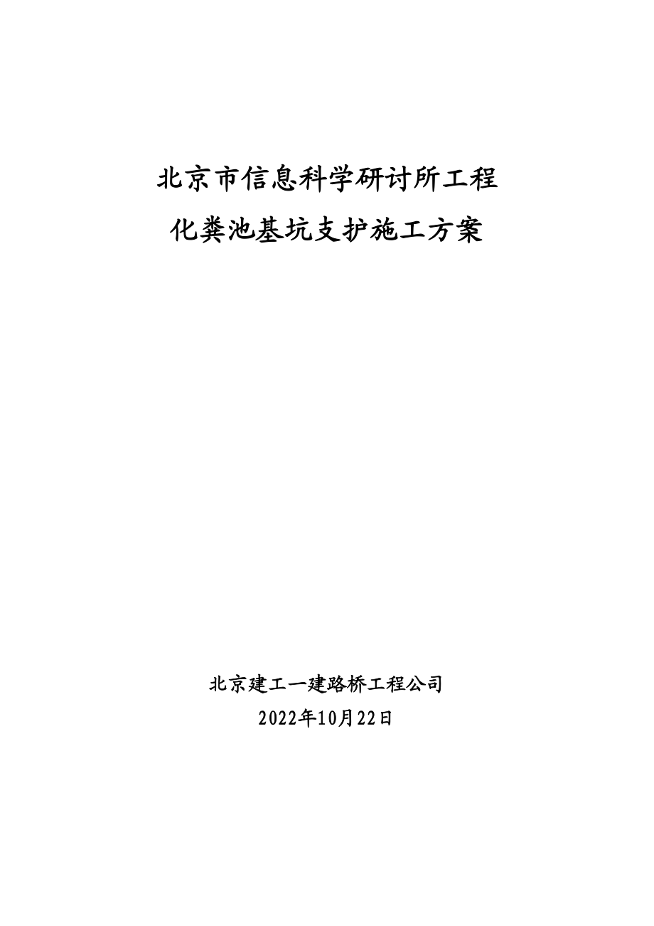 2023年建筑行业化粪池.docx_第1页