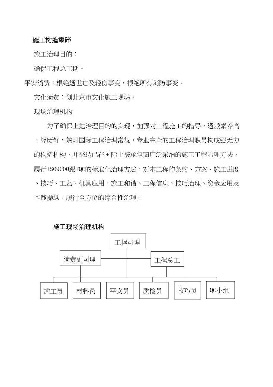 2023年建筑行业化粪池.docx_第3页