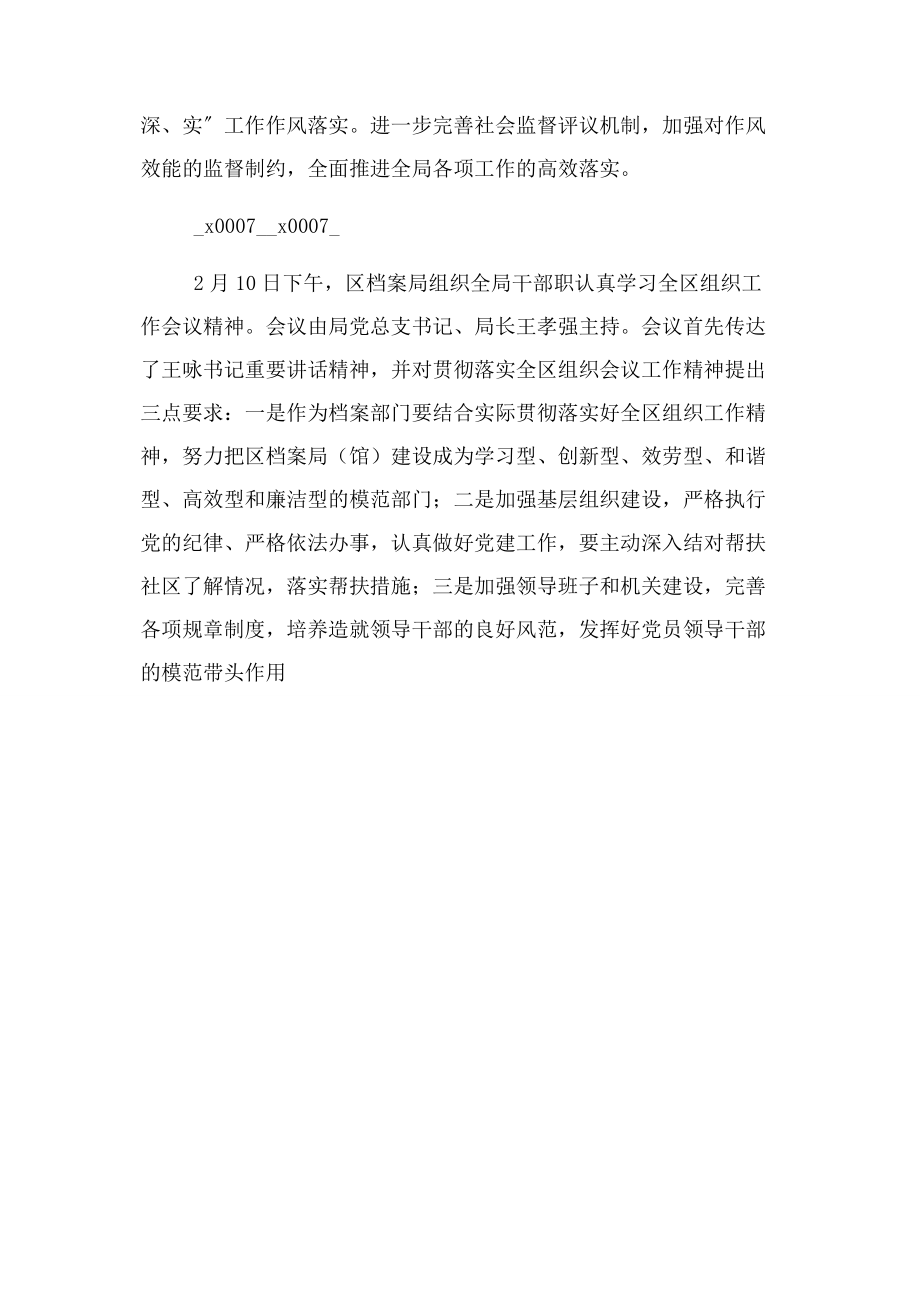 2023年学习贯彻组织工作会议精神.docx_第3页