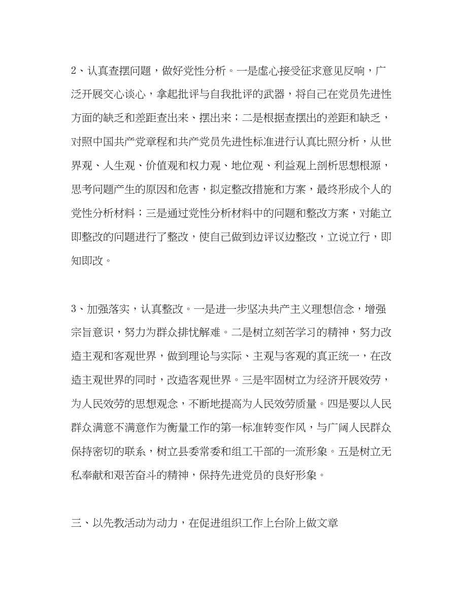 2023年组织部长先教活动半述职2.docx_第2页