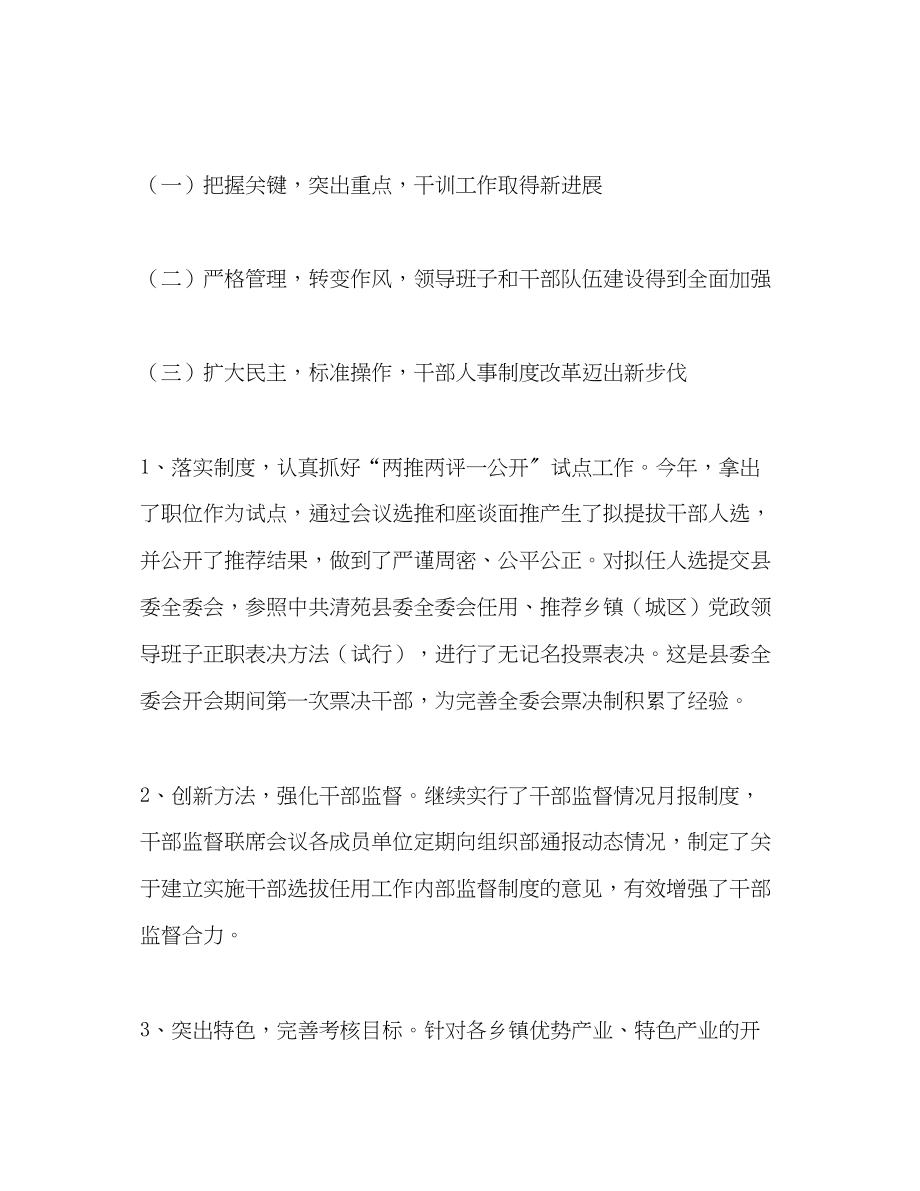 2023年组织部长先教活动半述职2.docx_第3页