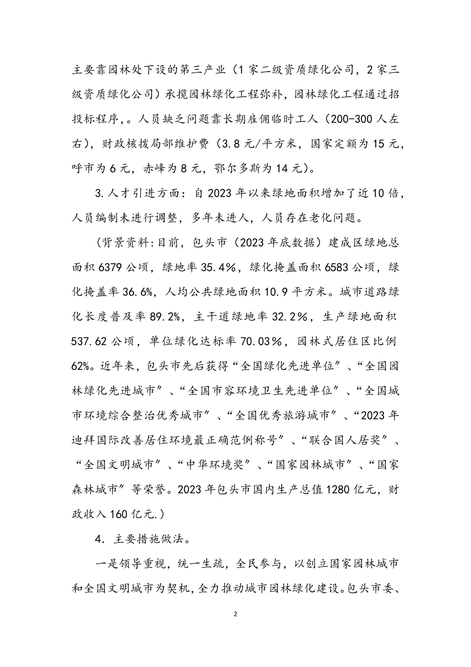 2023年市建委学习考察汇报.docx_第2页