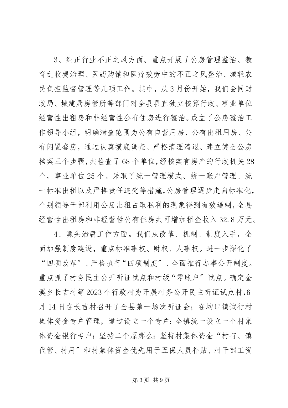 2023年县纪检监察工作情况汇报及明年工作思路.docx_第3页