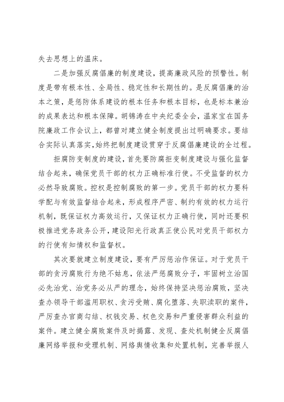 2023年党员中干部廉洁自律准则学习心得2.docx_第2页