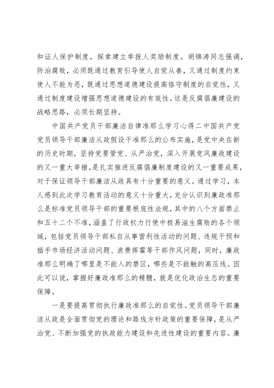 2023年党员中干部廉洁自律准则学习心得2.docx_第3页