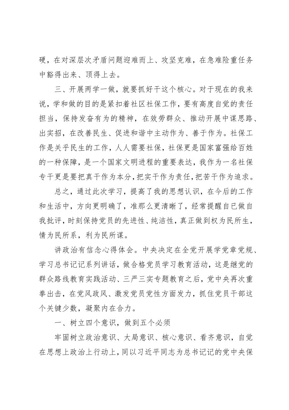 2023年党员讲政治有信念心得体会精选三篇.docx_第2页