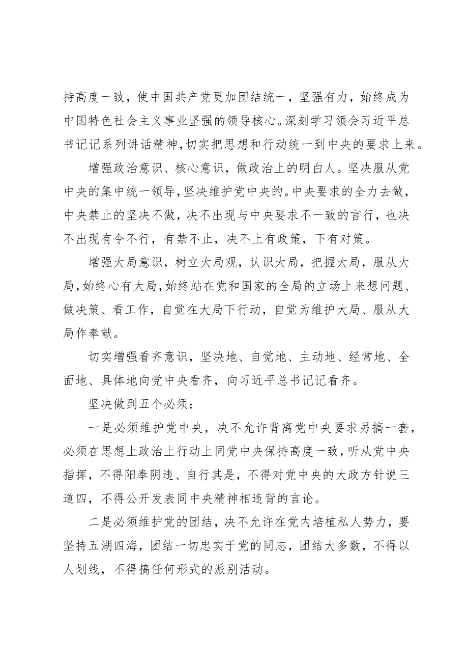 2023年党员讲政治有信念心得体会精选三篇.docx_第3页