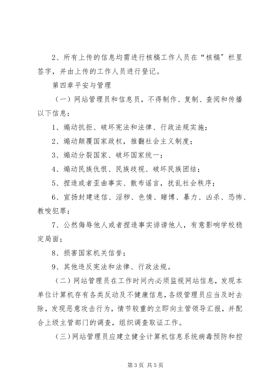 2023年学校网站管理制度.docx_第3页