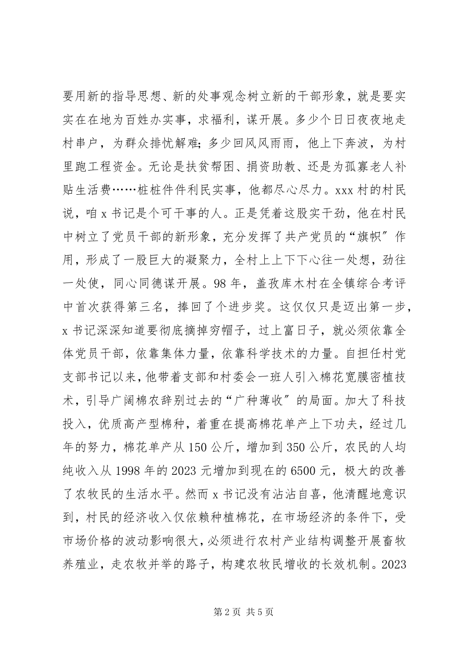 2023年乡镇“双强双带”标兵推荐材料.docx_第2页