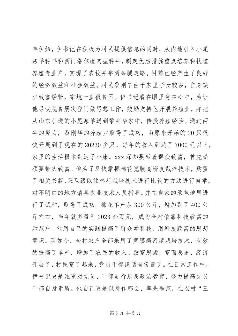 2023年乡镇“双强双带”标兵推荐材料.docx_第3页