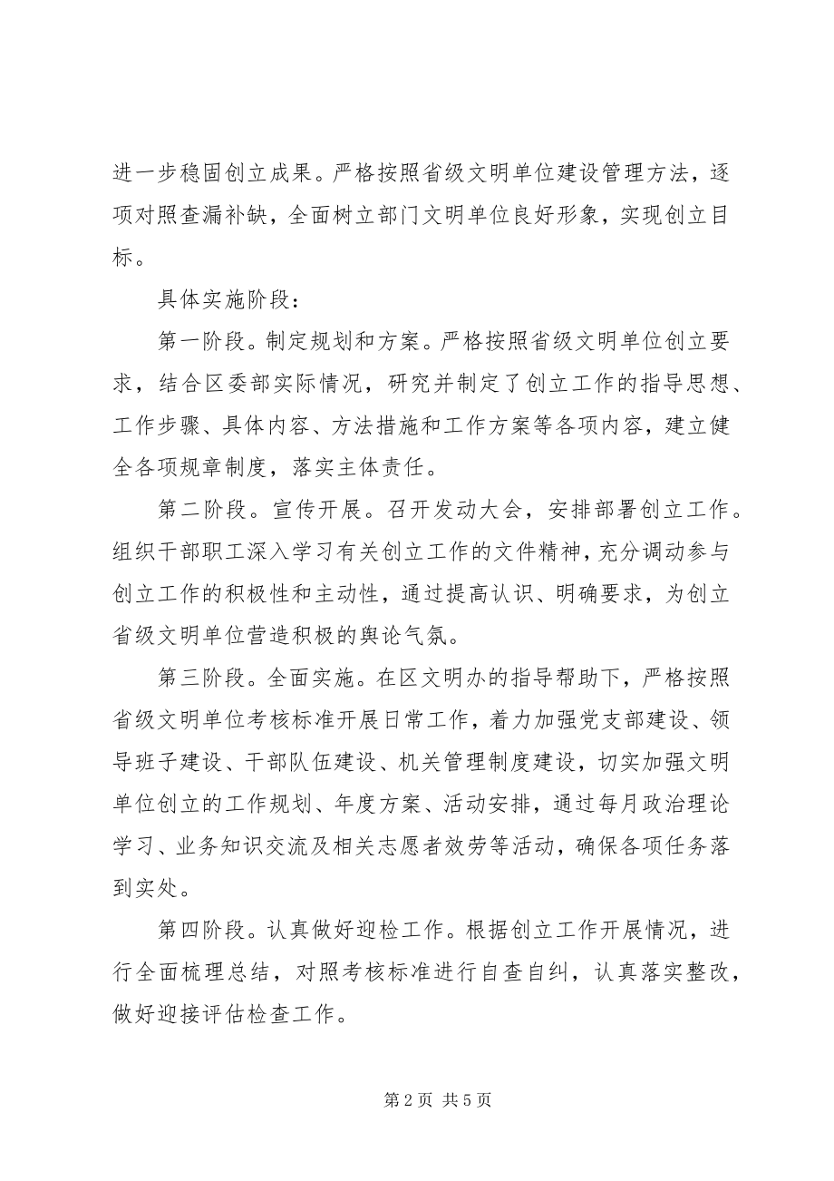 2023年组织部创建文明单位工作规划.docx_第2页