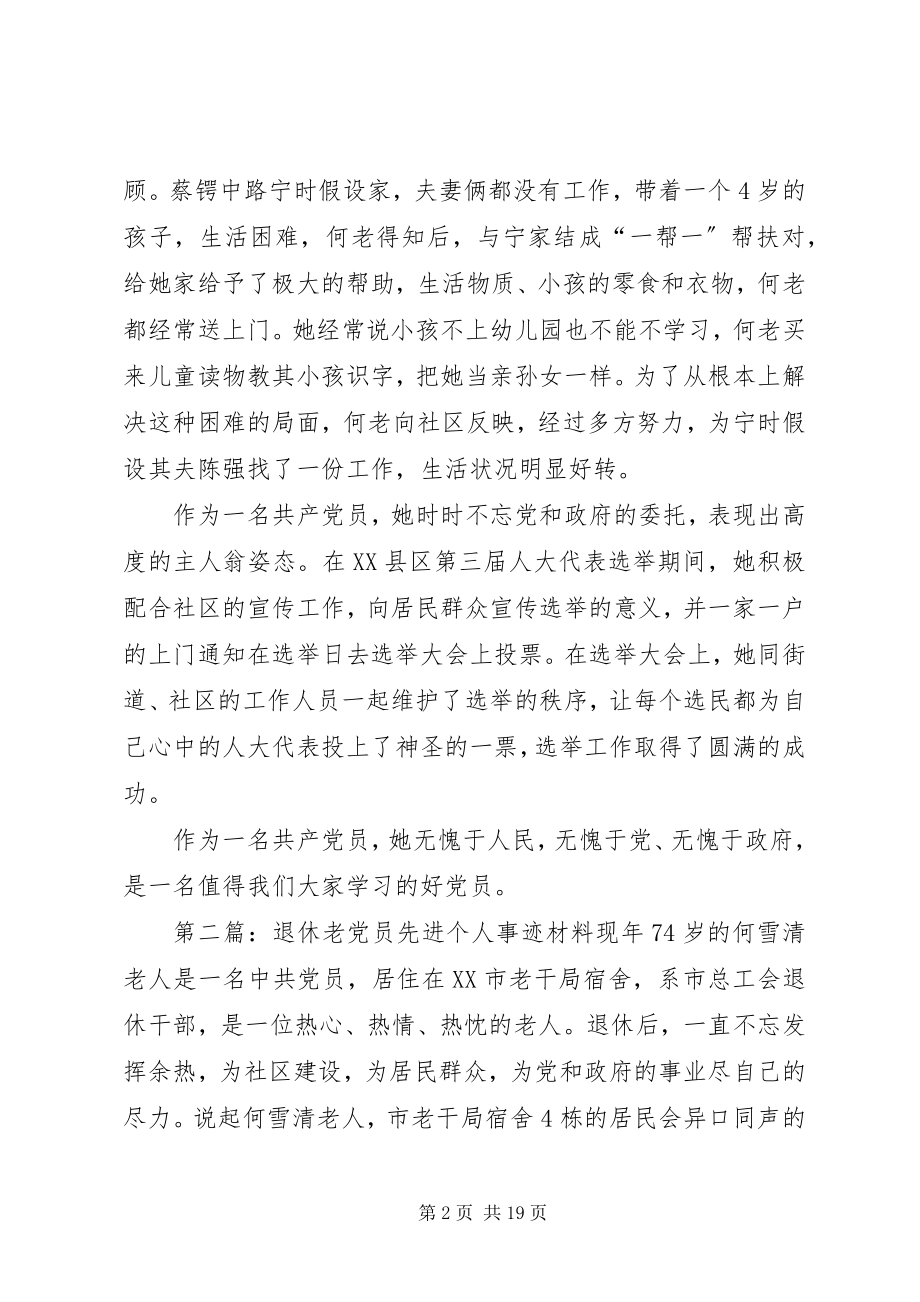 2023年退休老党员先进个人事迹材料.docx_第2页