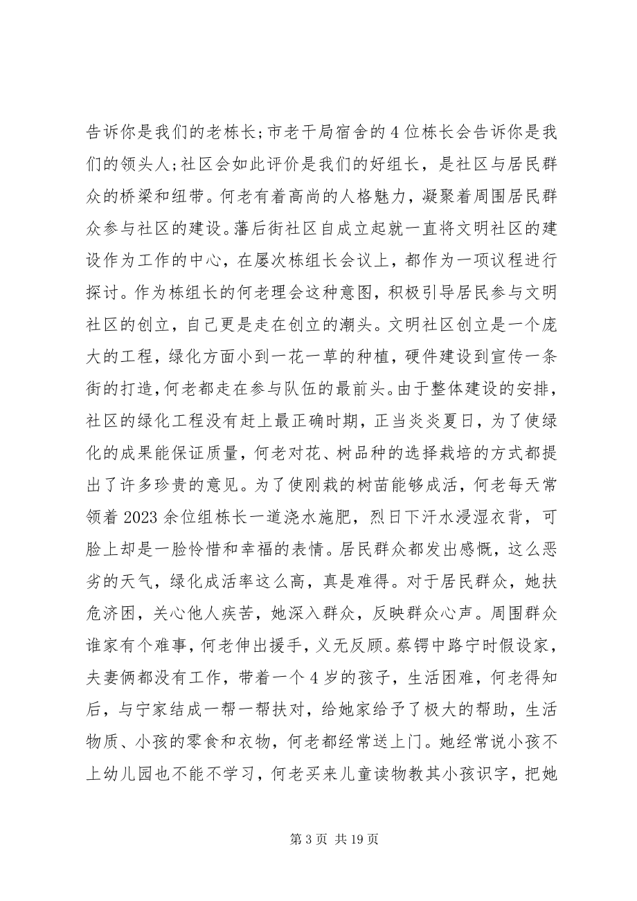 2023年退休老党员先进个人事迹材料.docx_第3页