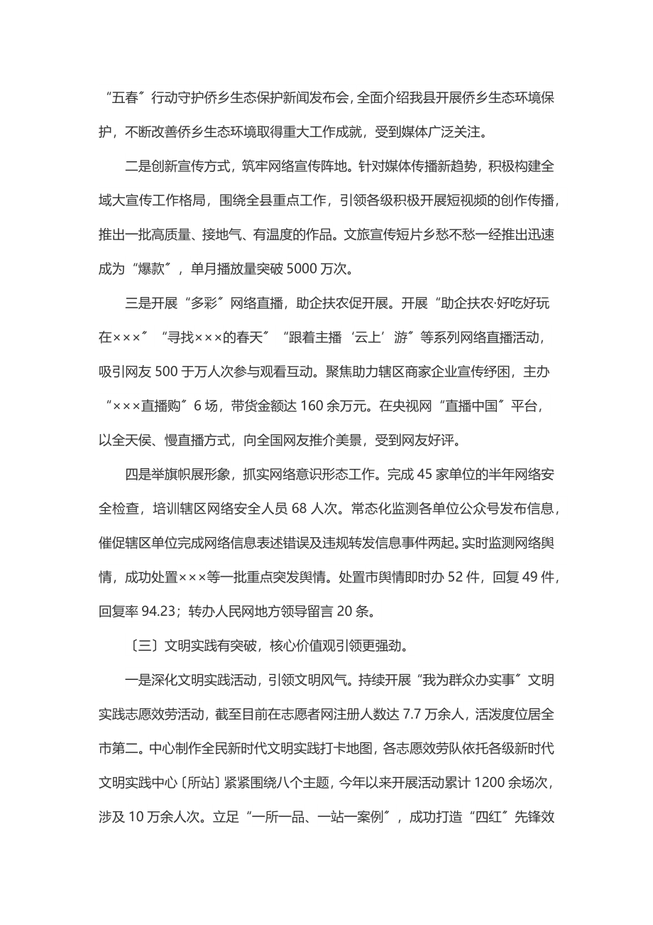 某县上半年宣传思想工作总结.docx_第2页