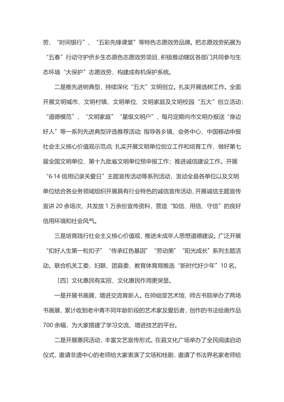 某县上半年宣传思想工作总结.docx_第3页