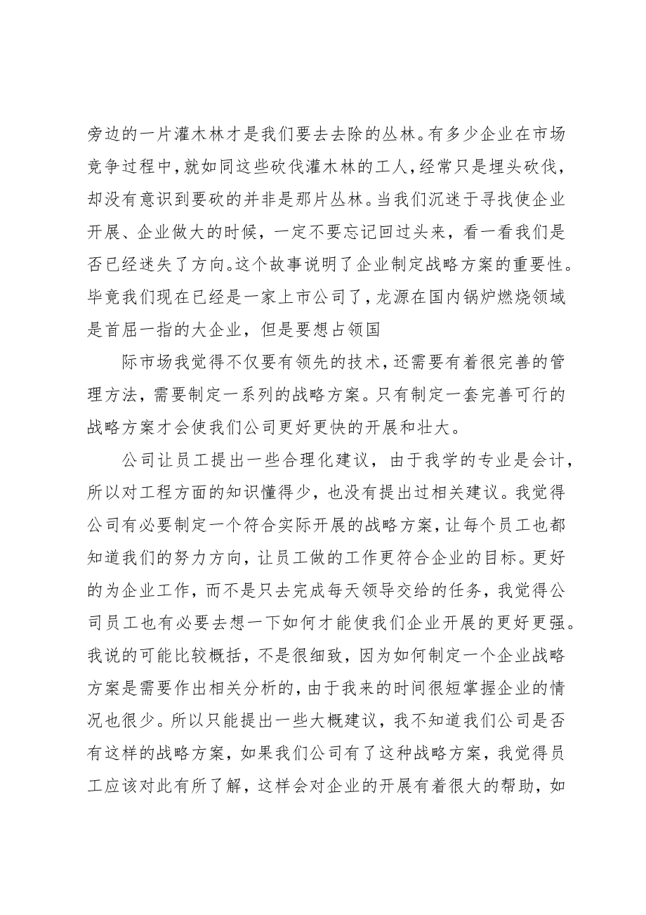 2023年xx企业战略管理读后感新编.docx_第3页