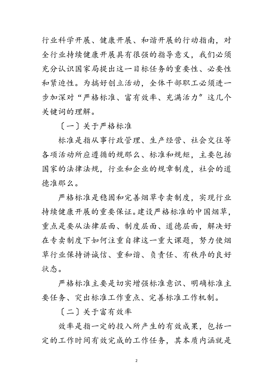 2023年烟草企业活动动员会领导讲话范文.doc_第2页