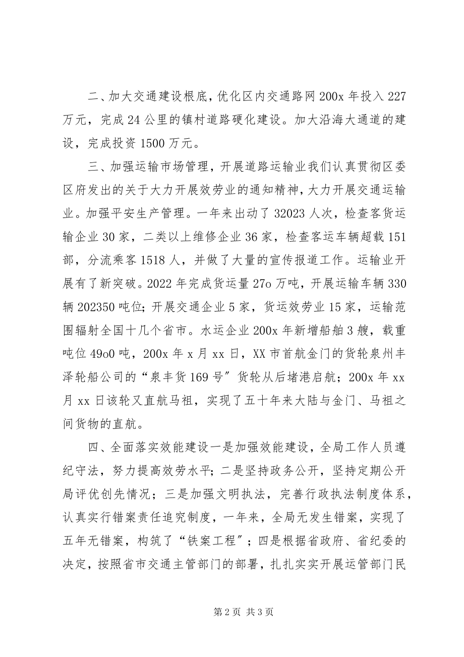 2023年推荐交通局工作总结新编.docx_第2页