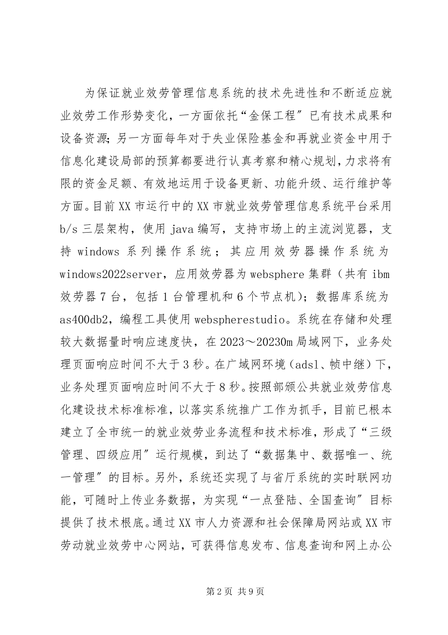 2023年就业服务信息化建设工作汇报材料.docx_第2页