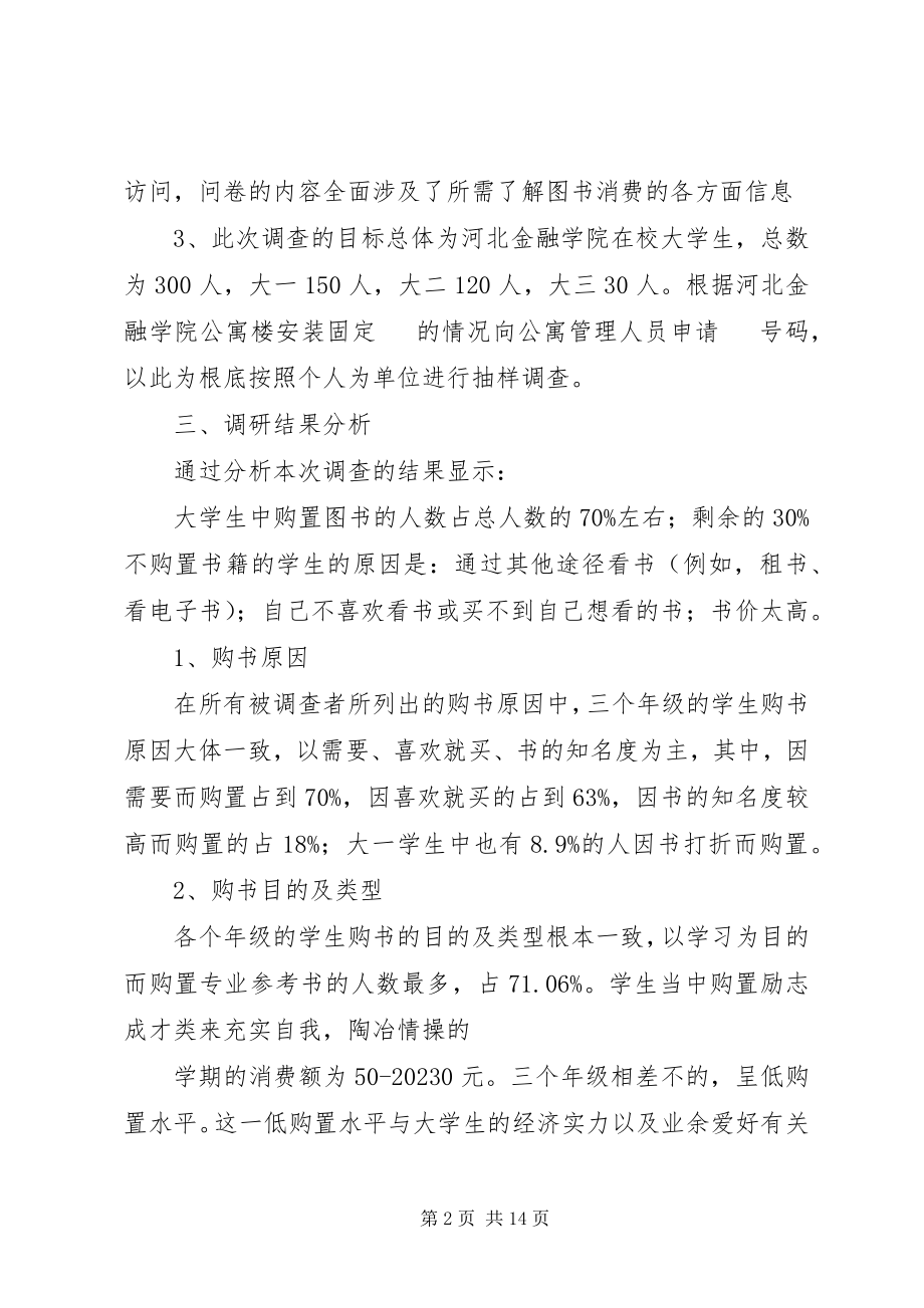 2023年图书消费情况报告.docx_第2页