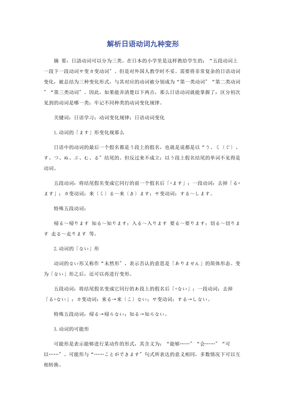 2023年日语动词九种变形.docx_第1页