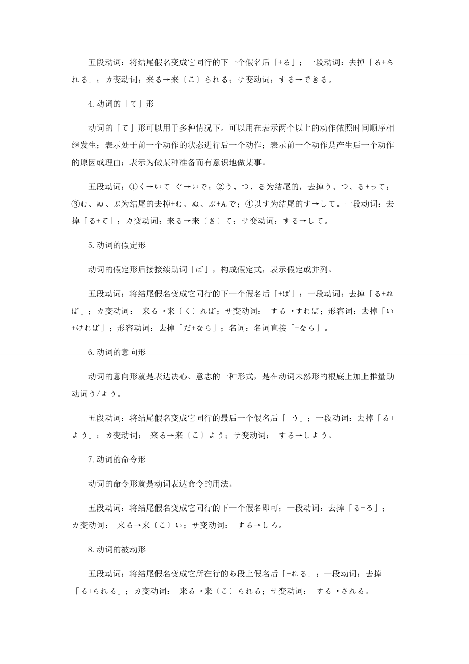 2023年日语动词九种变形.docx_第2页