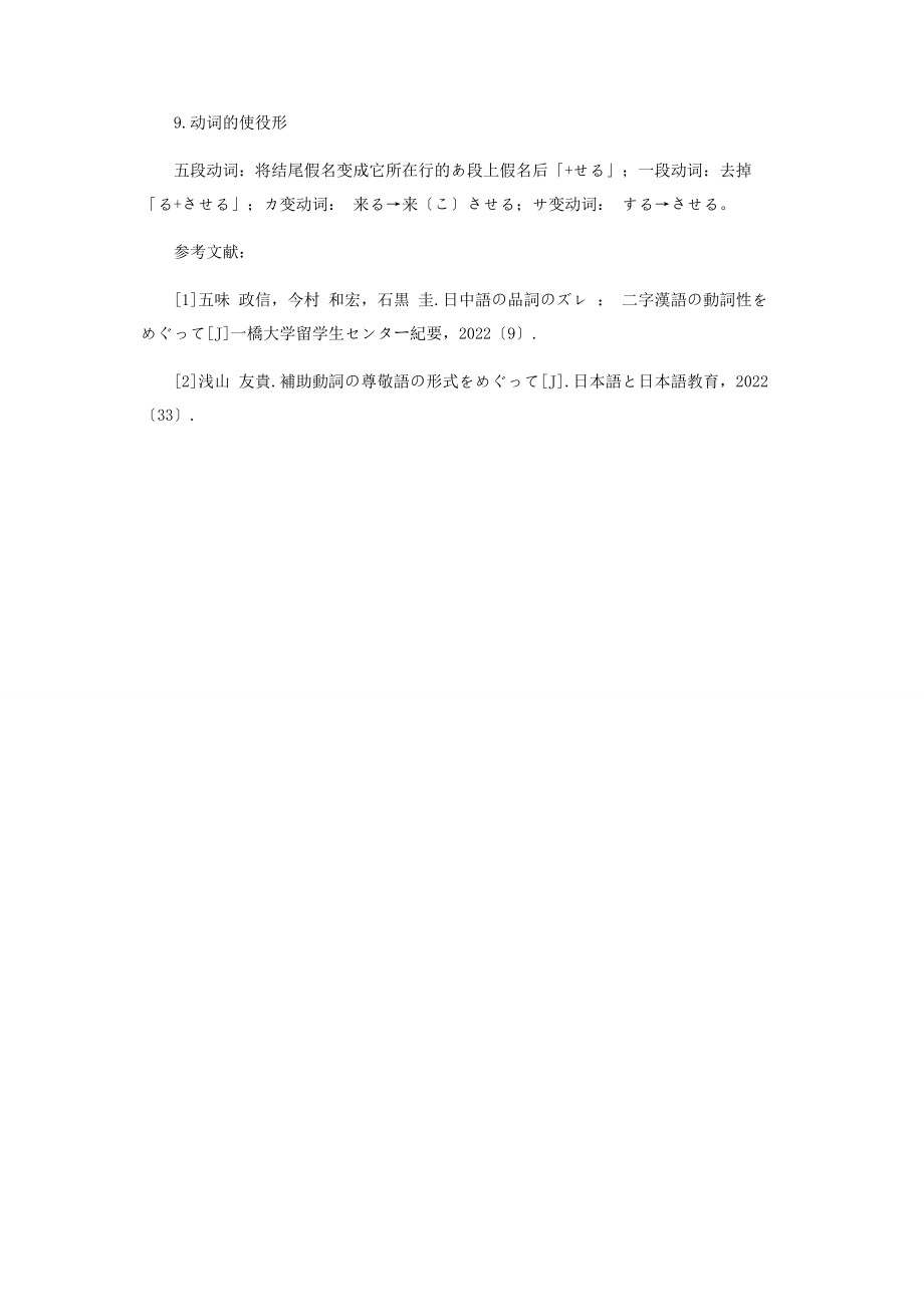 2023年日语动词九种变形.docx_第3页