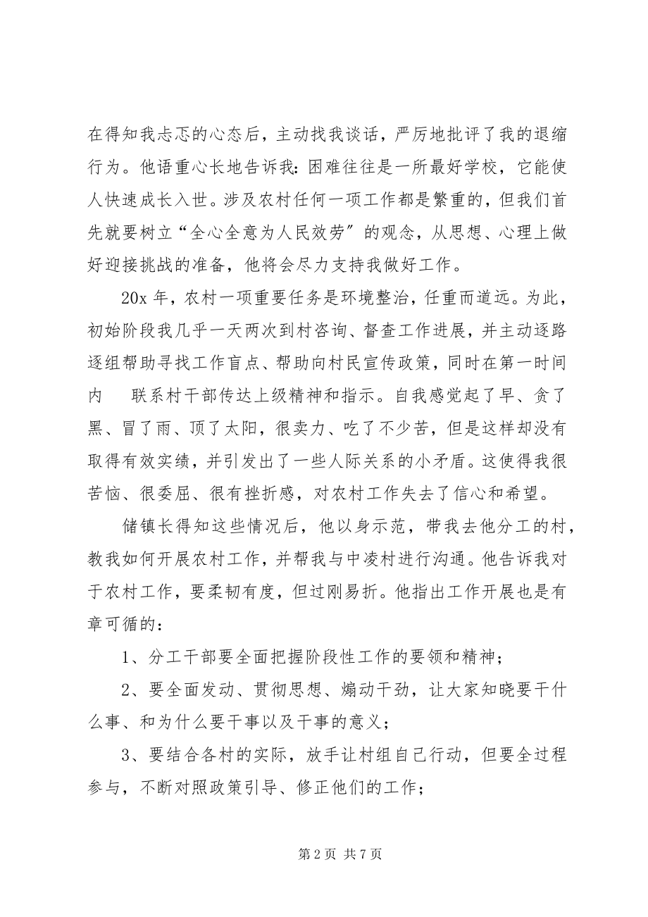 2023年镇政府新录公务员转型经验交流.docx_第2页